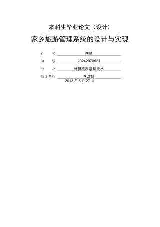 旅游管理系统的设计与实现