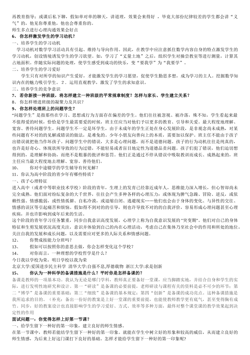 2025年深圳教师考试面试40问_第2页
