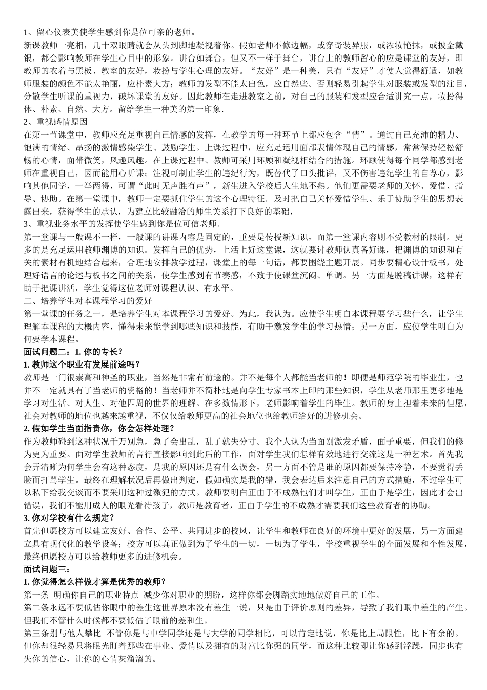 2025年深圳教师考试面试40问_第3页