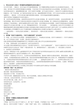 2025年深圳教师考试面试40问