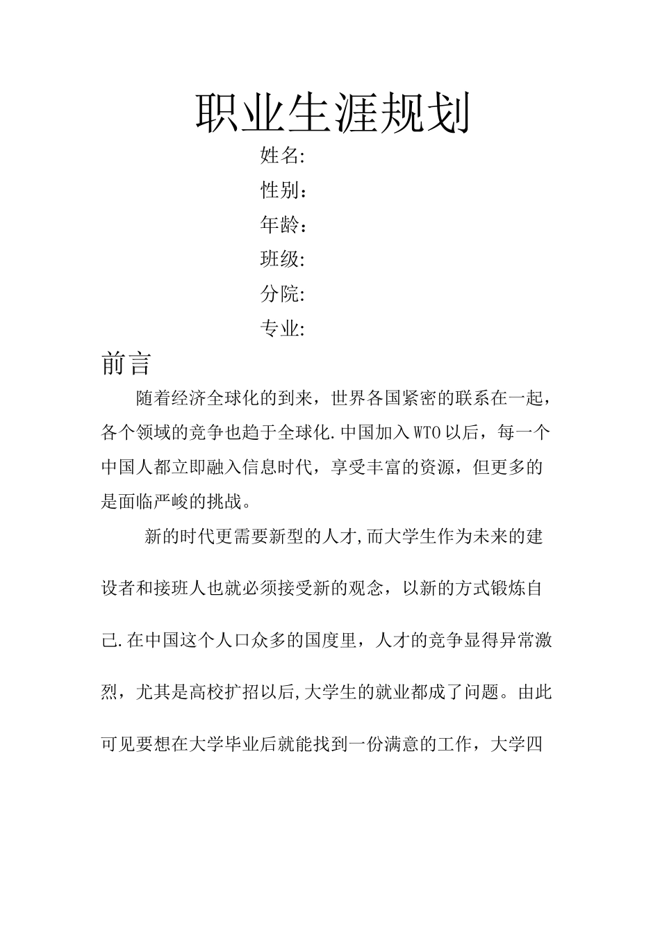 旅游管理职业规划_第1页