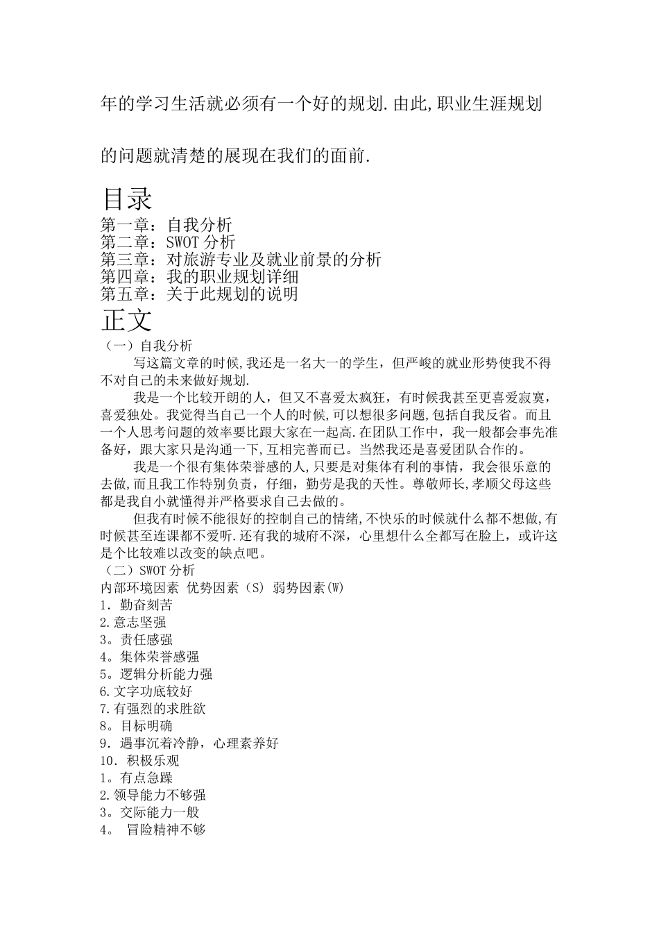 旅游管理职业规划_第2页