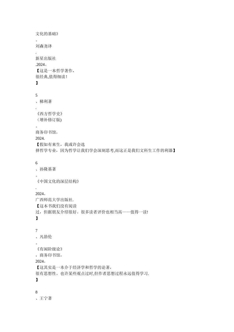 旅游管理著名书目_第2页