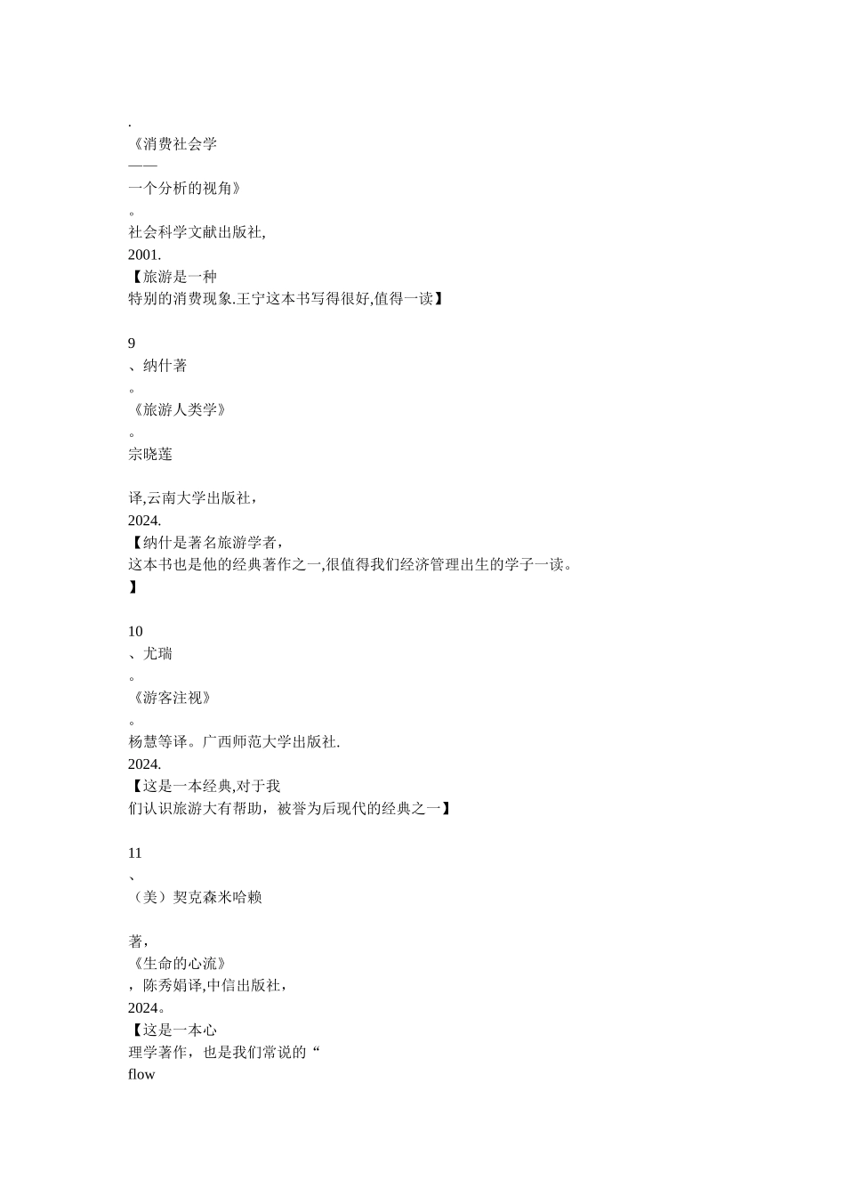 旅游管理著名书目_第3页