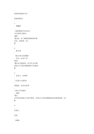 旅游管理著名书目