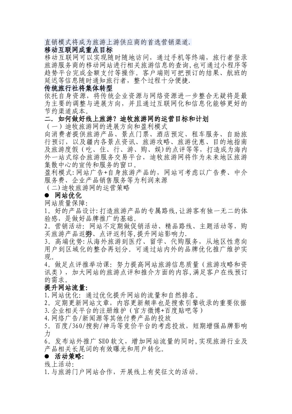 旅游网站运营推广方案_第2页