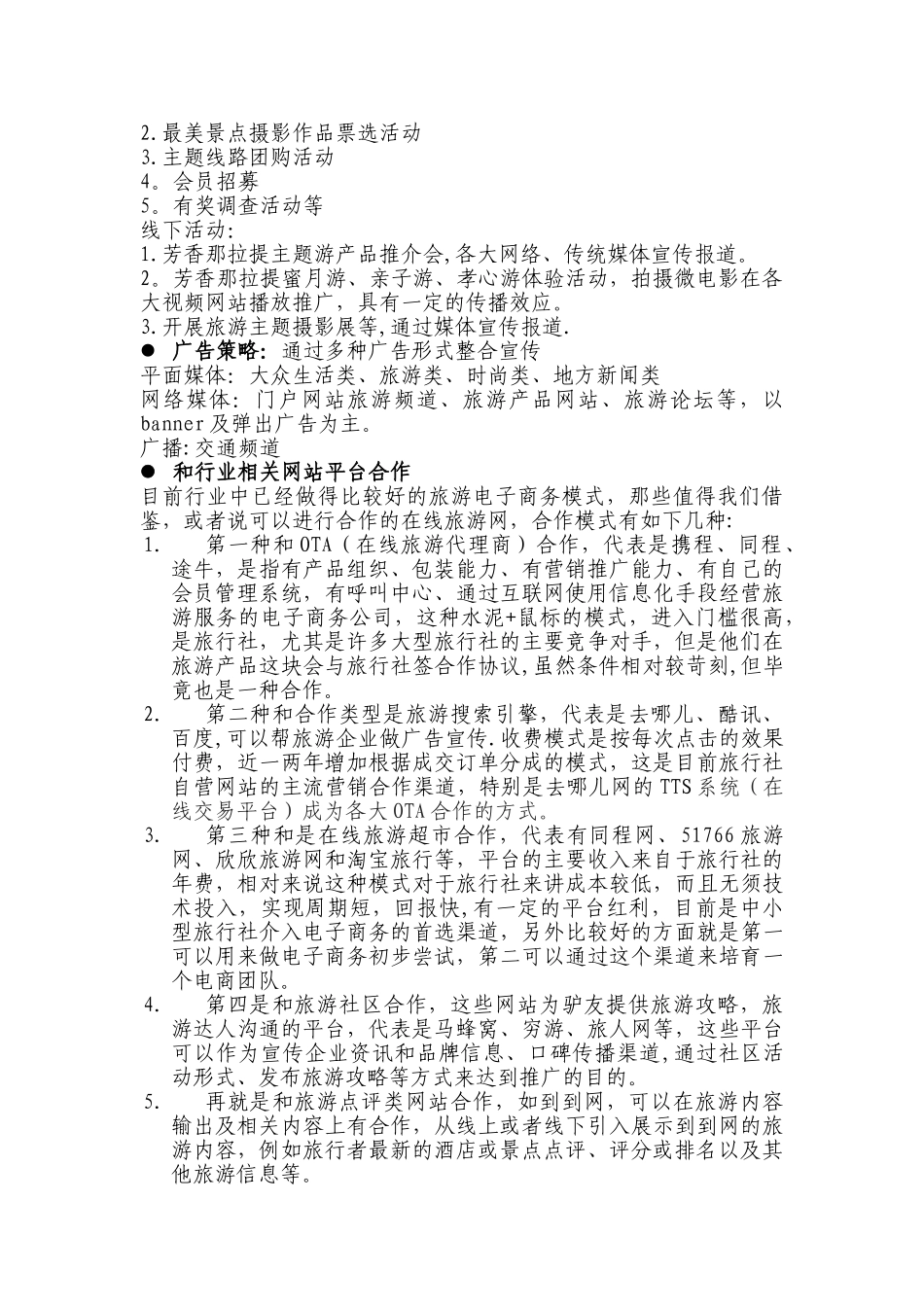 旅游网站运营推广方案_第3页