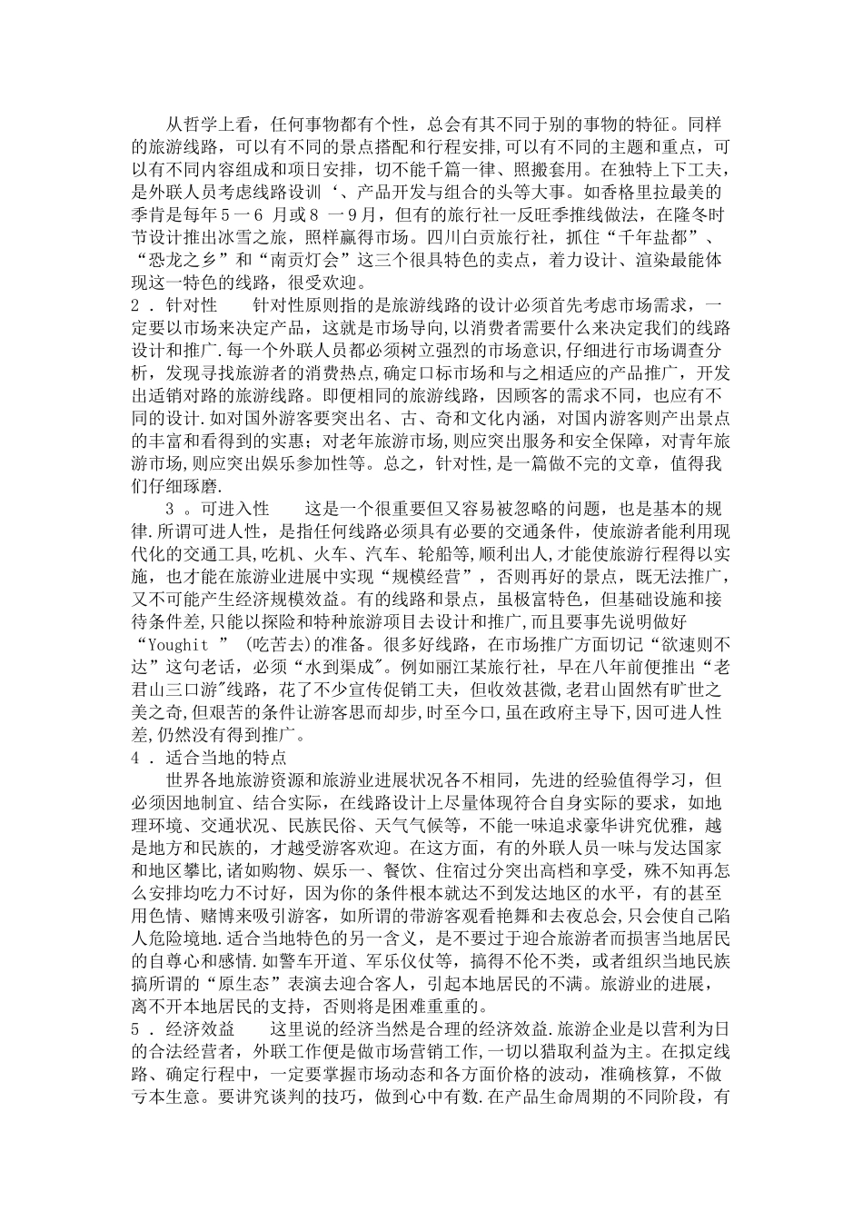 旅游线路第一周教案_第2页