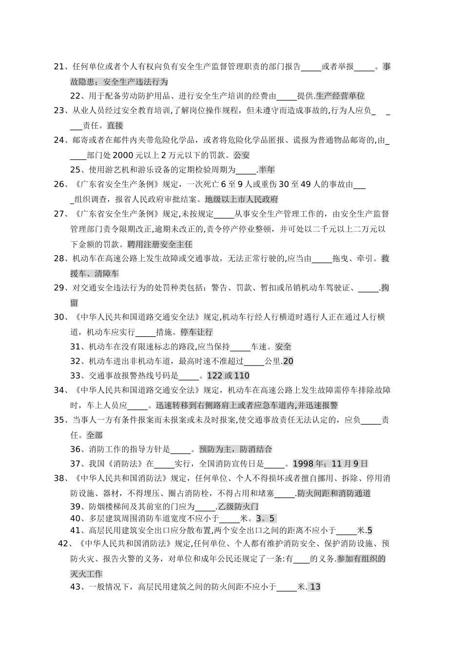 旅游系统安全知识竞赛复习题_第2页
