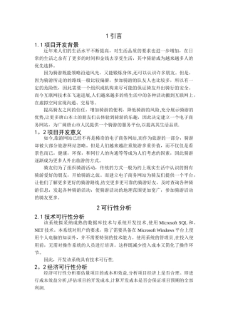 旅游网站项目管理报告