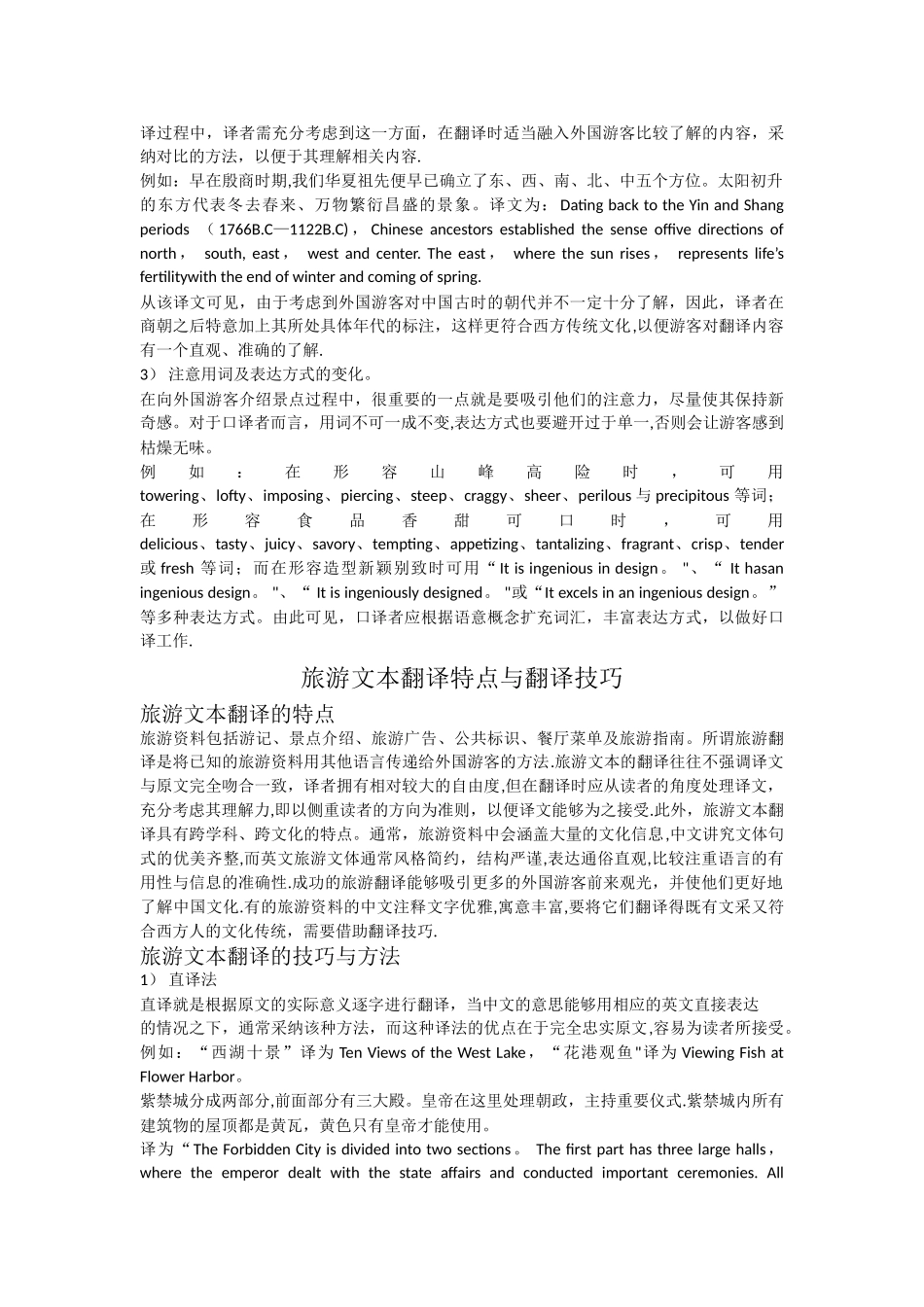 旅游翻译技巧总结_第2页