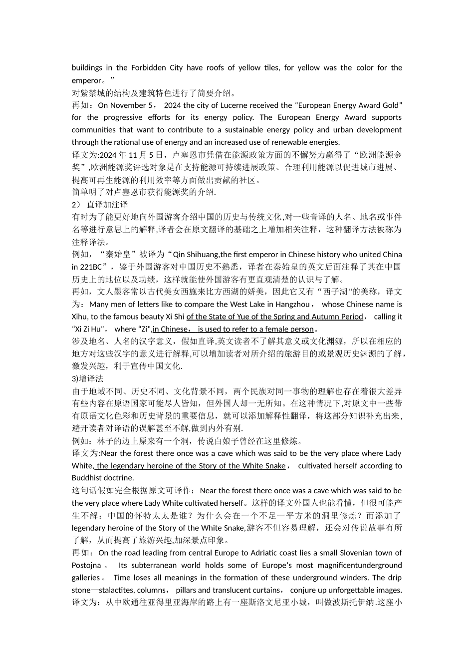 旅游翻译技巧总结_第3页