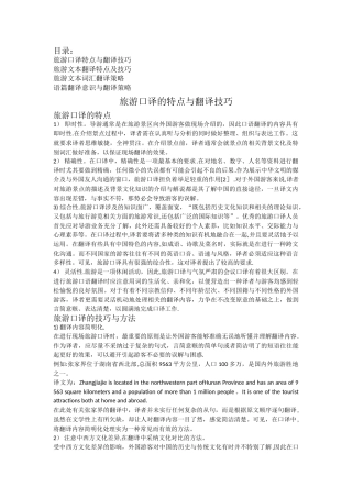 旅游翻译技巧总结