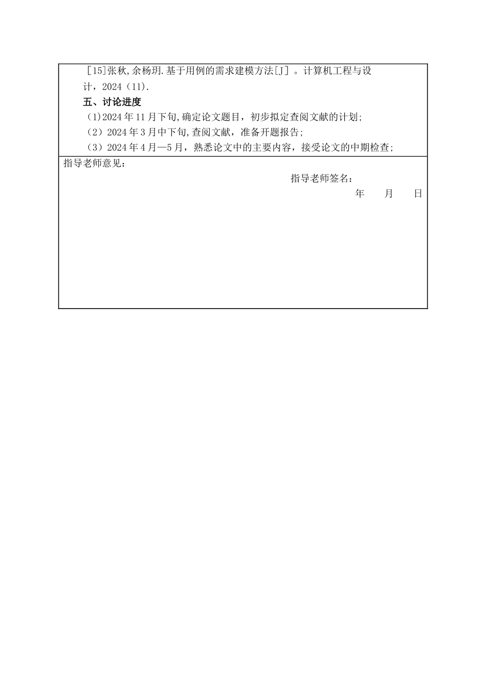 旅游管理系统开题报告_第3页