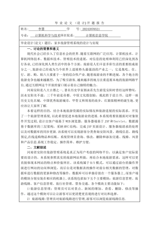 旅游管理系统开题报告