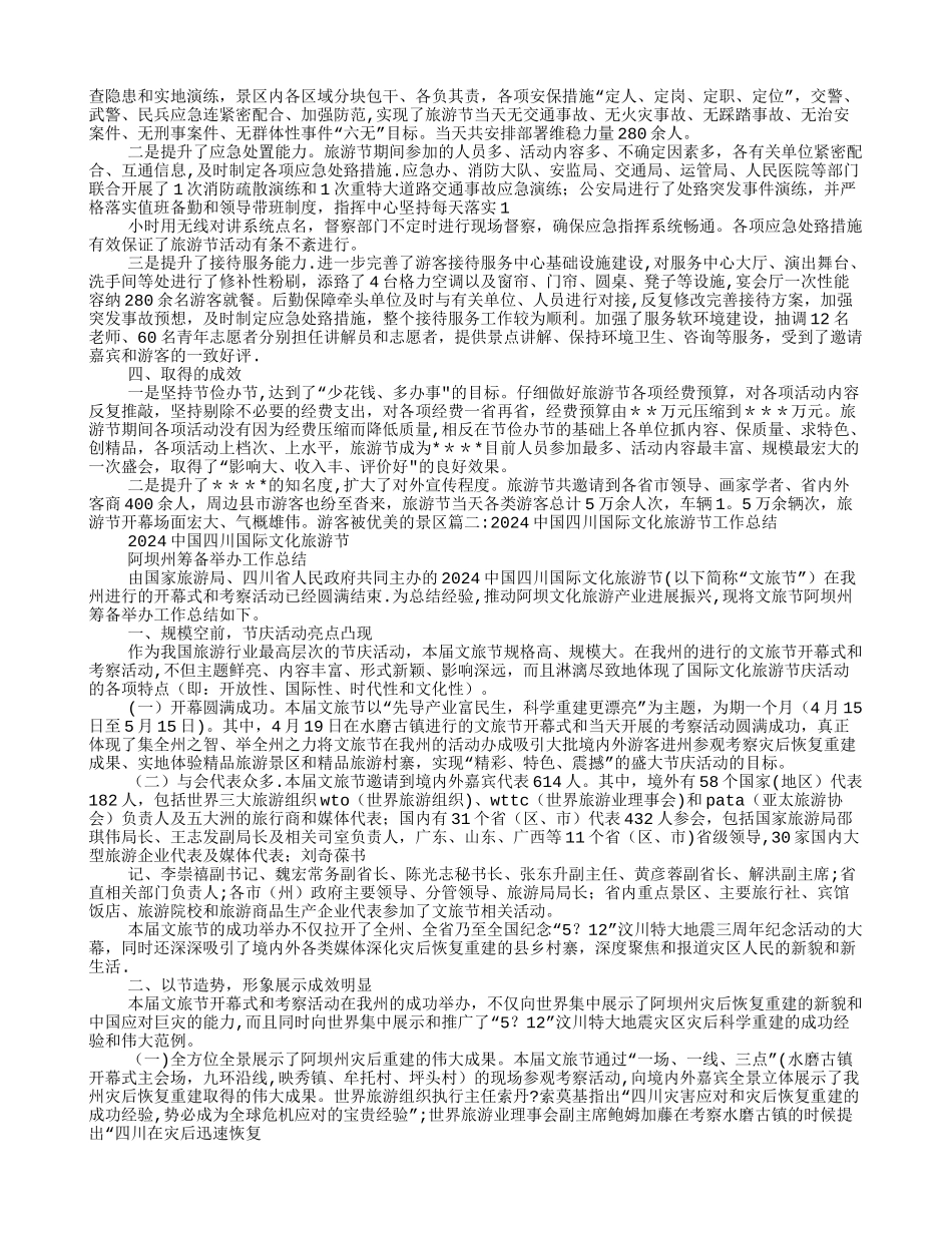旅游节工作总结_第2页