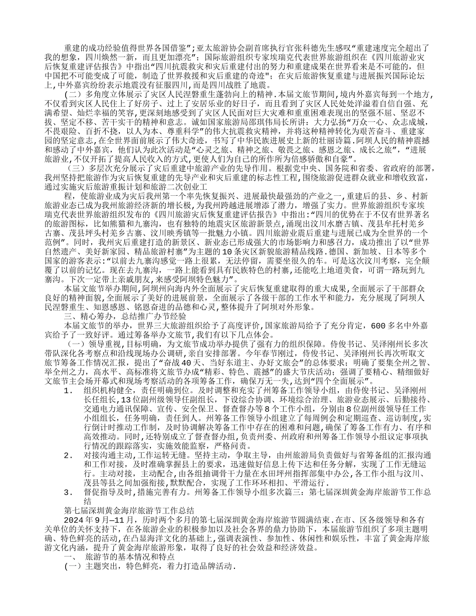 旅游节工作总结_第3页