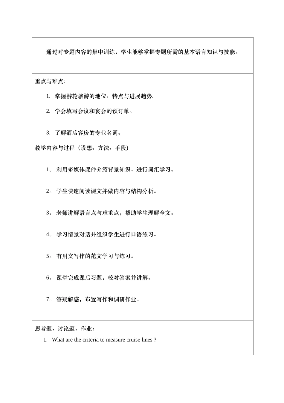 旅游英语II教案_第2页