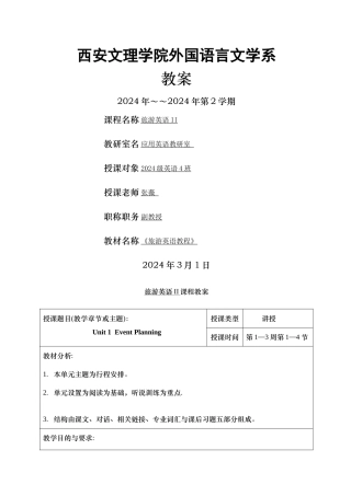 旅游英语II教案