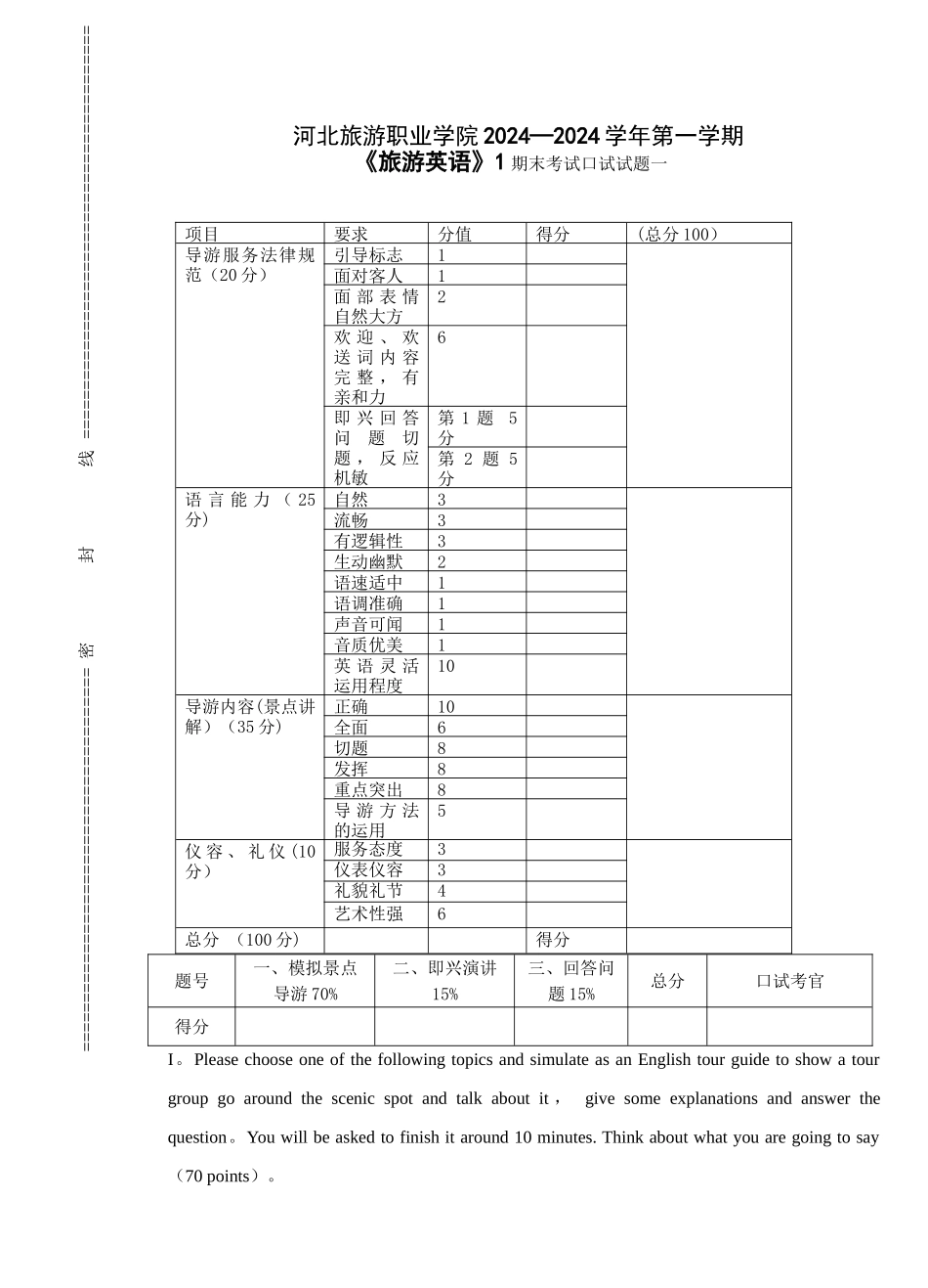旅游英语口试考核方案+标准+试题_第3页