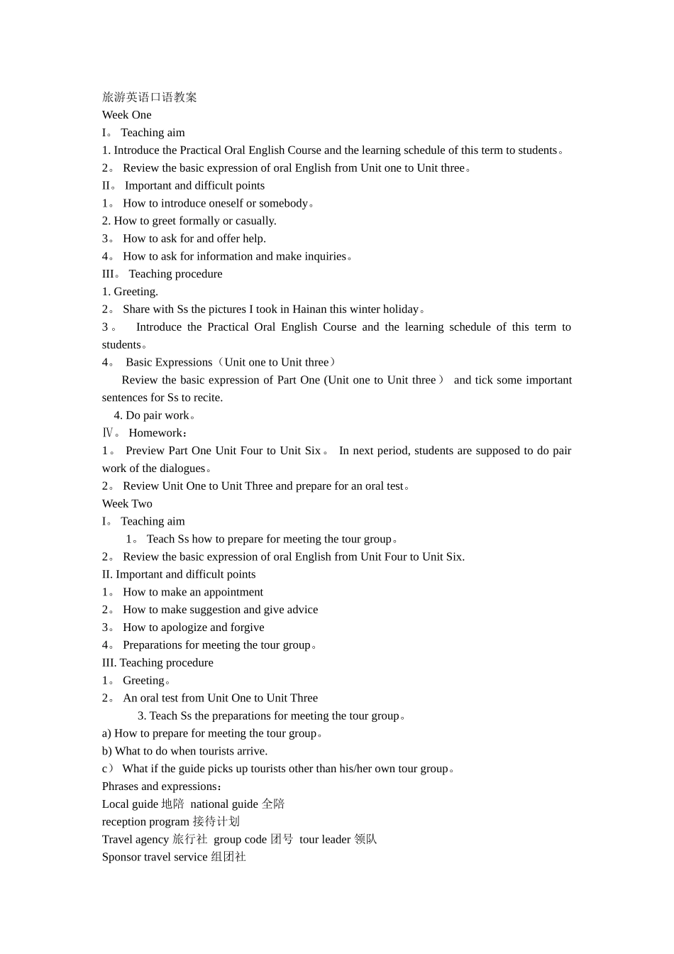 旅游英语口语教案_第1页