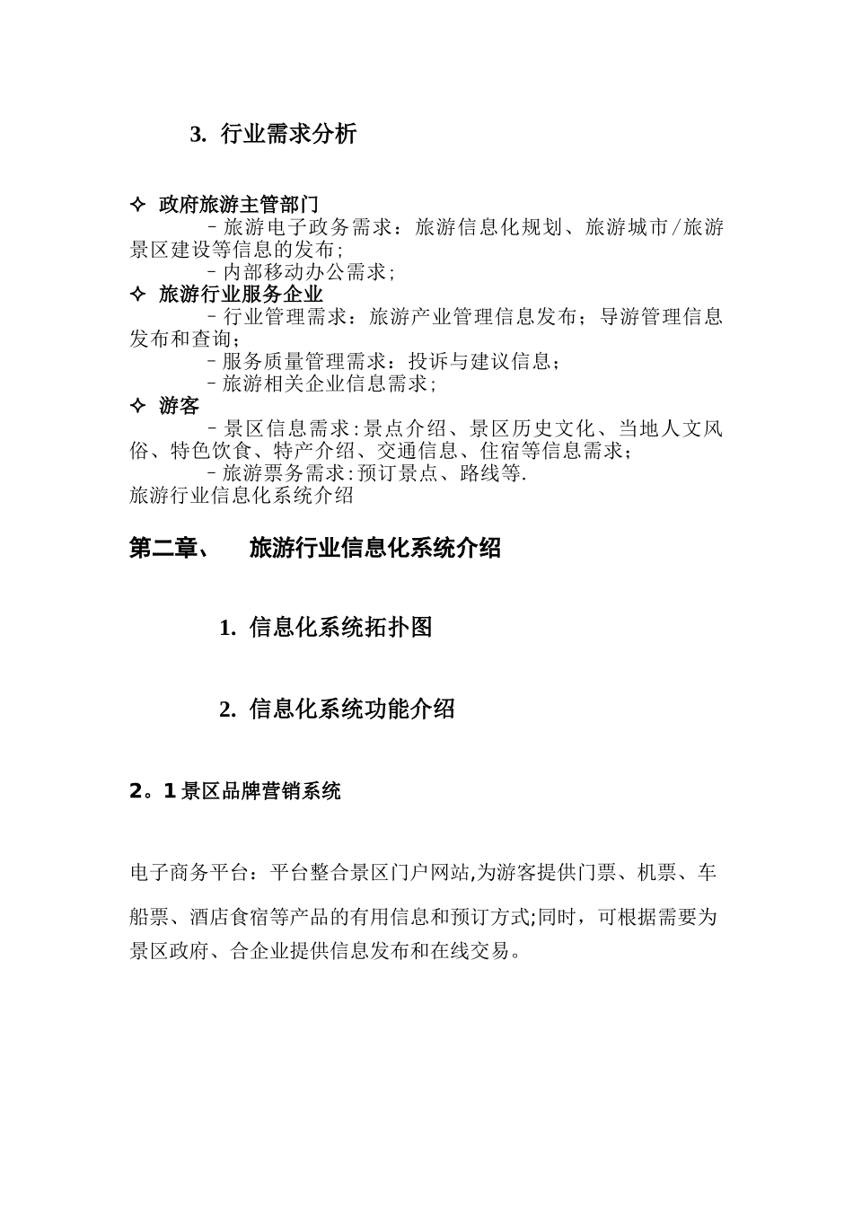 旅游行业移动信息化解决方案_第3页