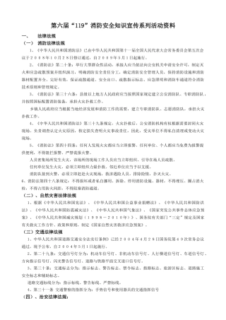 2025年消防知识竞赛