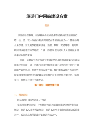 旅游门户网站建设方案