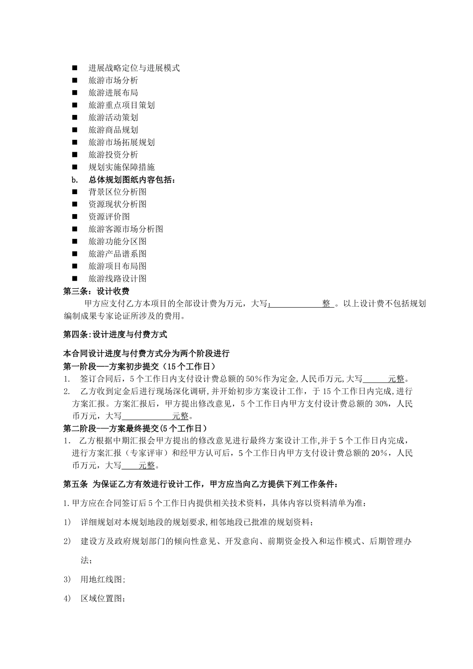 旅游规划策划设计合同范本doc_第2页