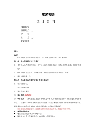 旅游规划策划设计合同范本doc