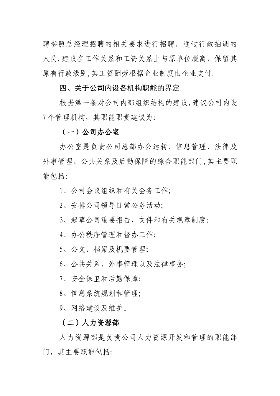 旅游集团股份有限公司组建方案_第2页