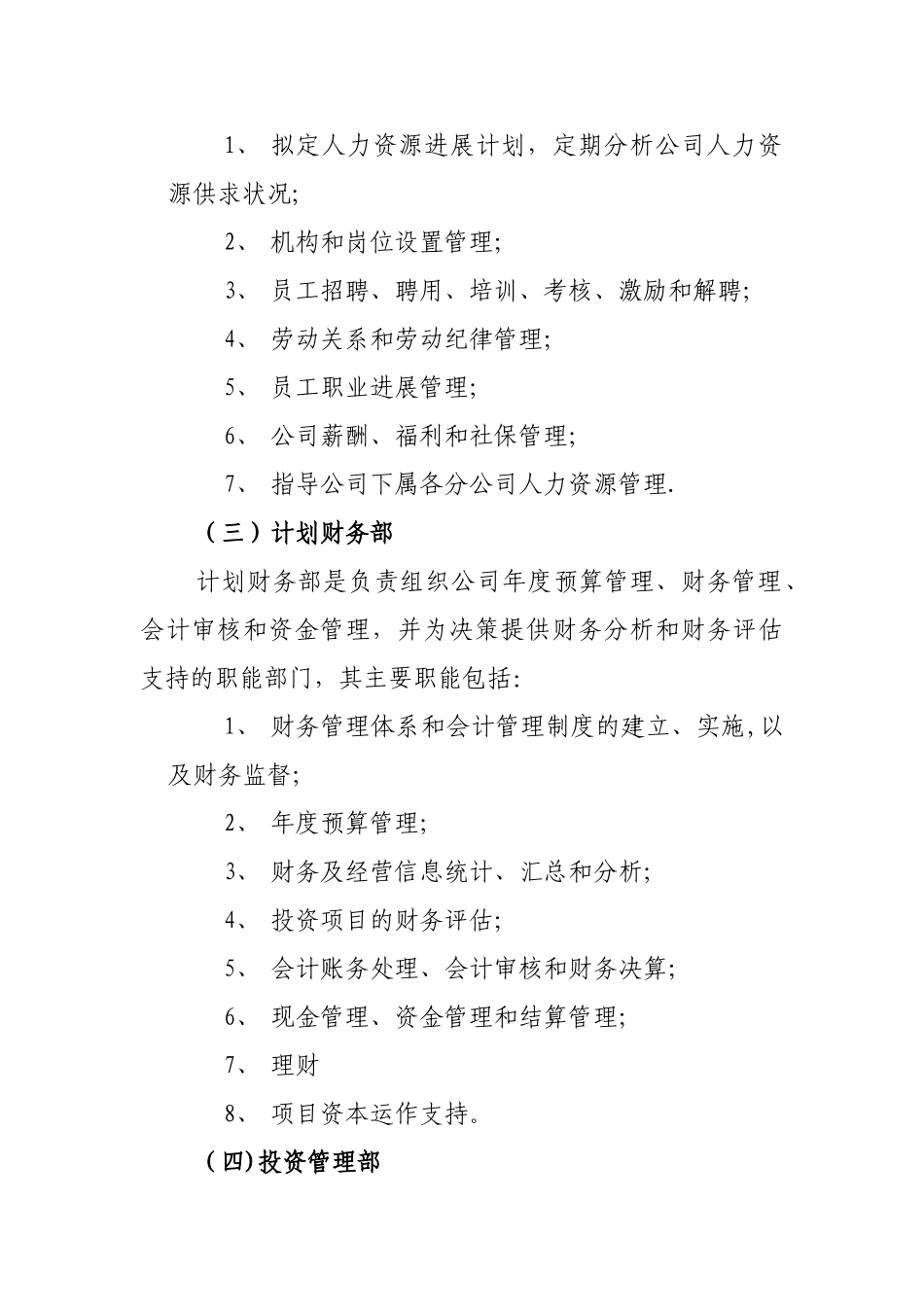 旅游集团股份有限公司组建方案_第3页