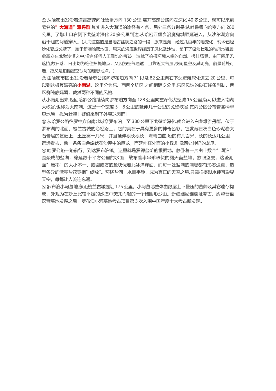 旅游行程计划书_第2页