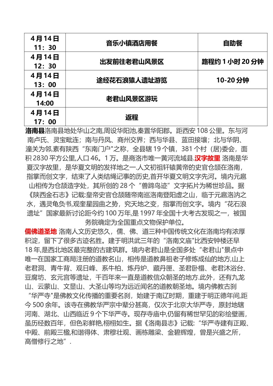 旅游行程计划_第2页