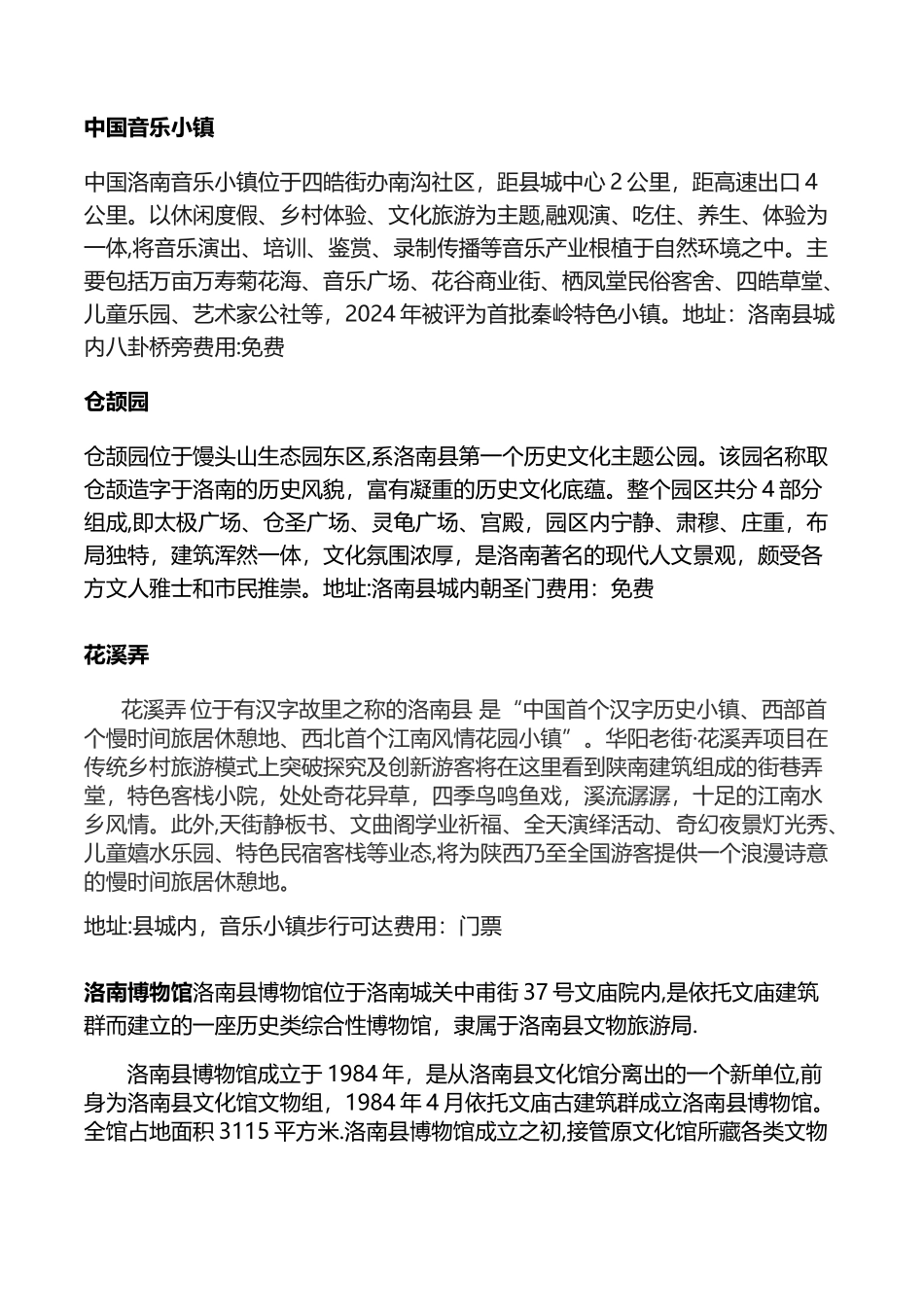 旅游行程计划_第3页