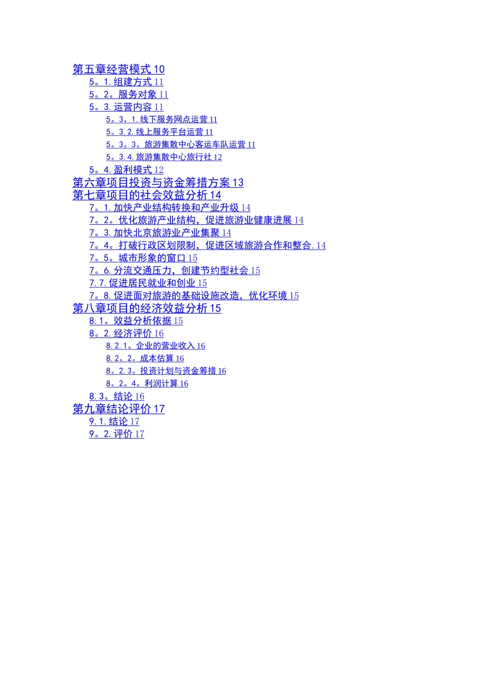 旅游集散中心建设方案_第2页