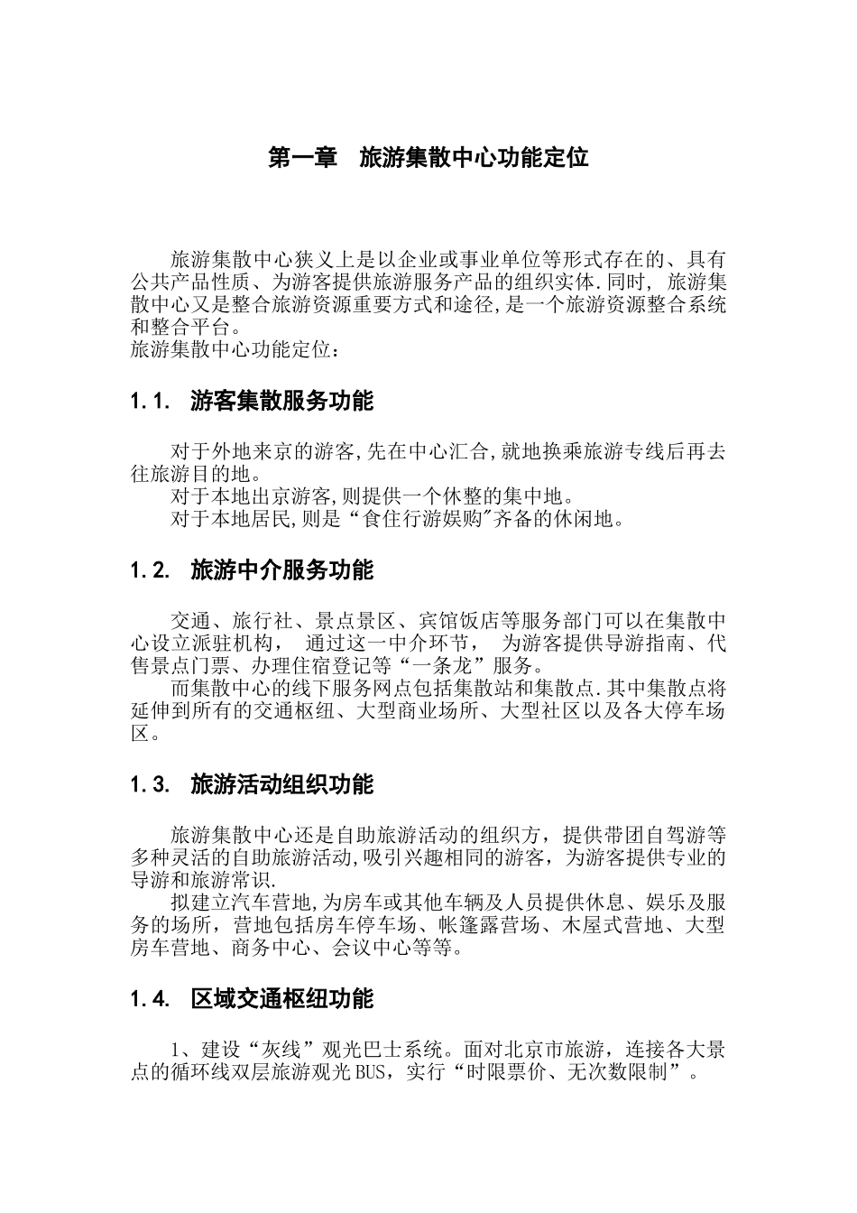 旅游集散中心建设方案_第3页