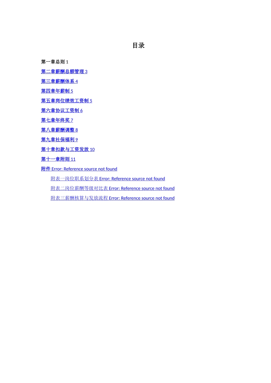 旅游集团薪酬管理制度_第2页