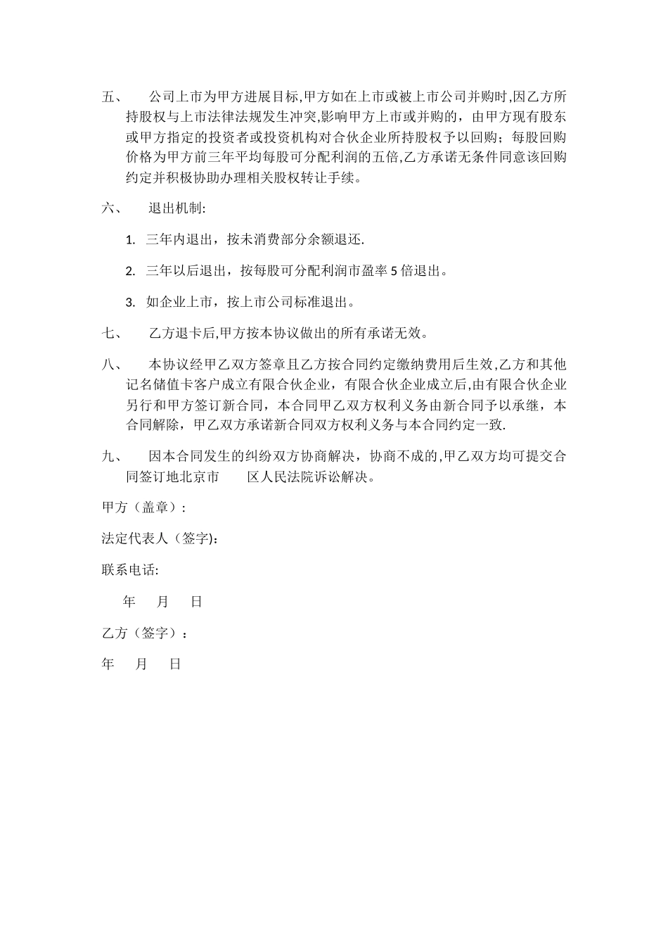 旅游项目众筹协议书_第2页