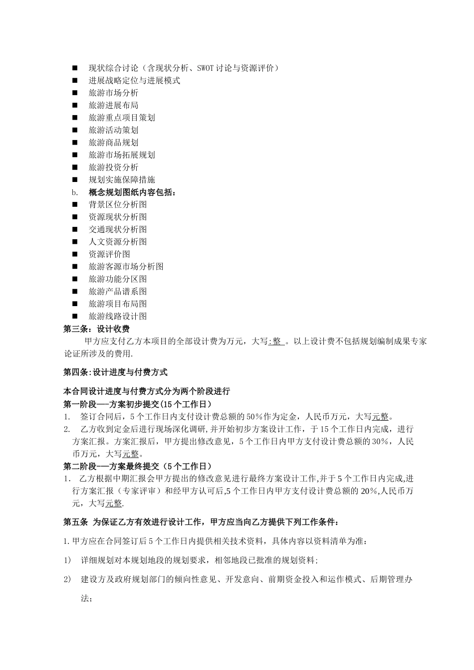 旅游规划策划设计合同_第2页