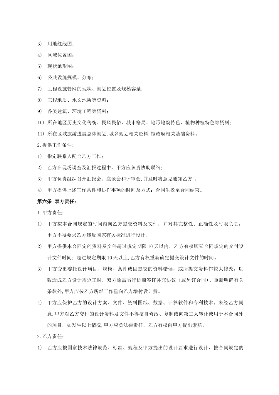 旅游规划策划设计合同_第3页