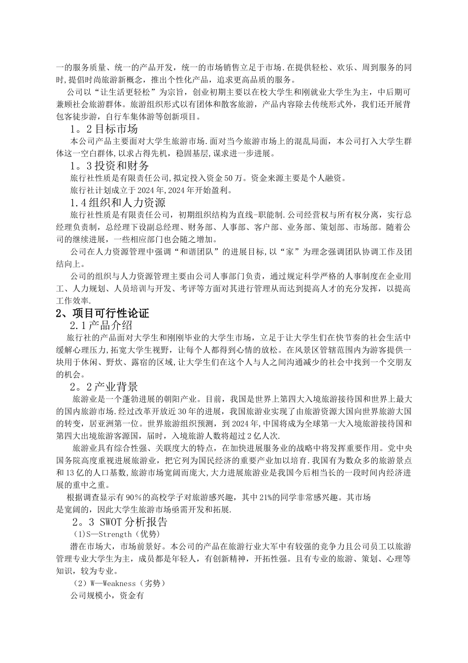 旅行社创业计划书_第2页