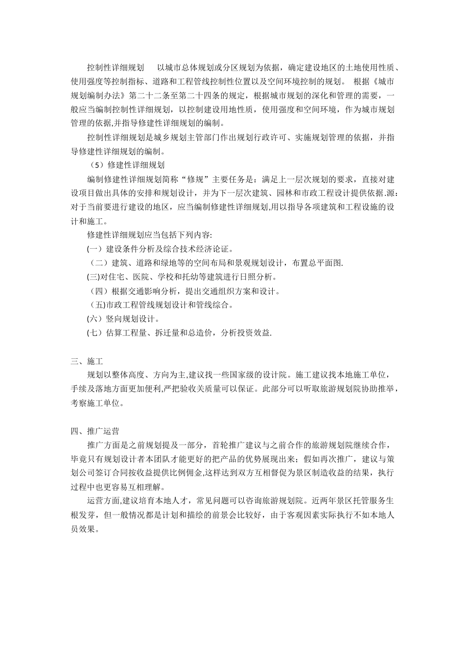 旅游项目开发流程_第3页