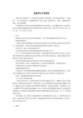 旅游项目开发流程