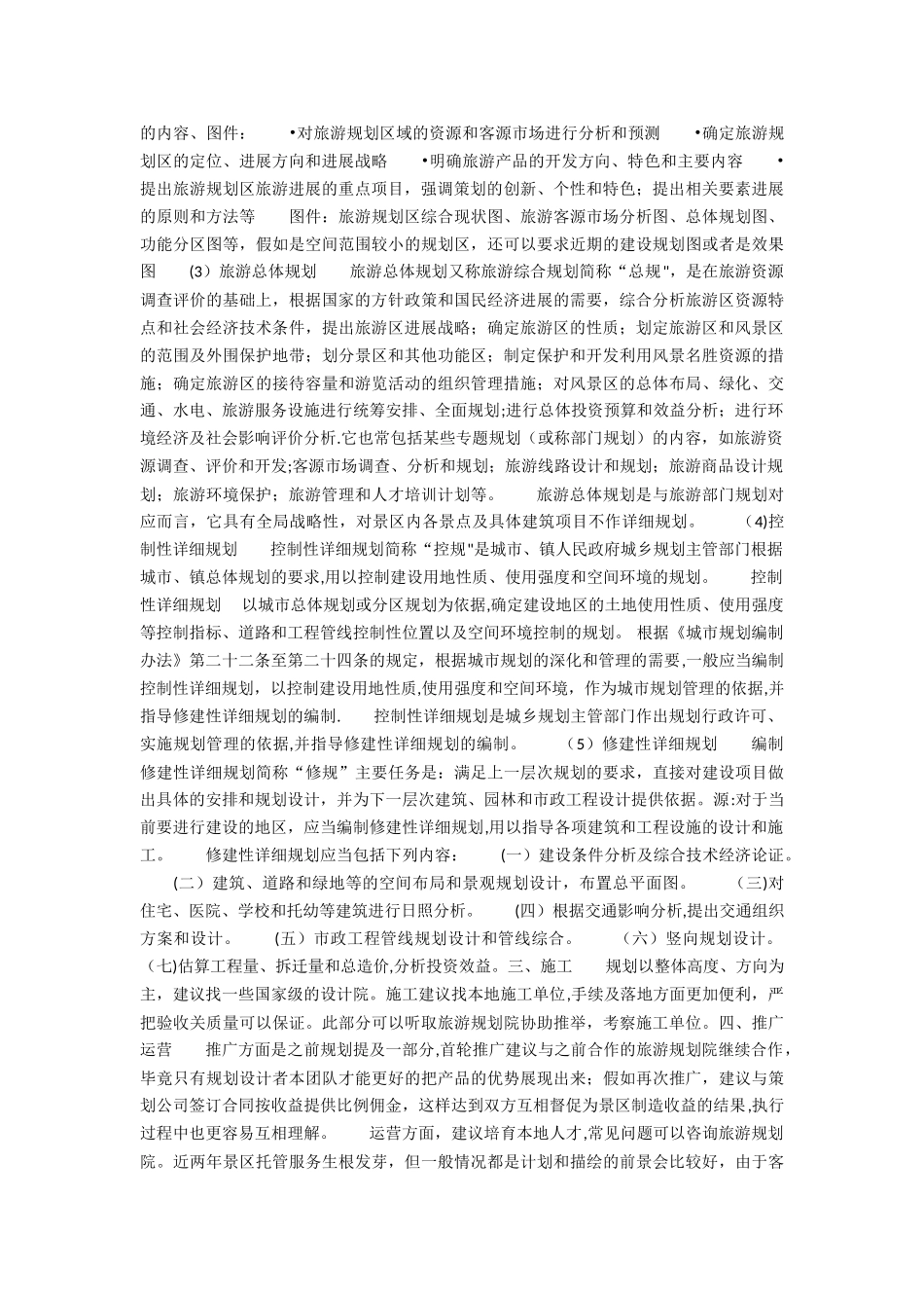 旅游项目开发流程_第2页