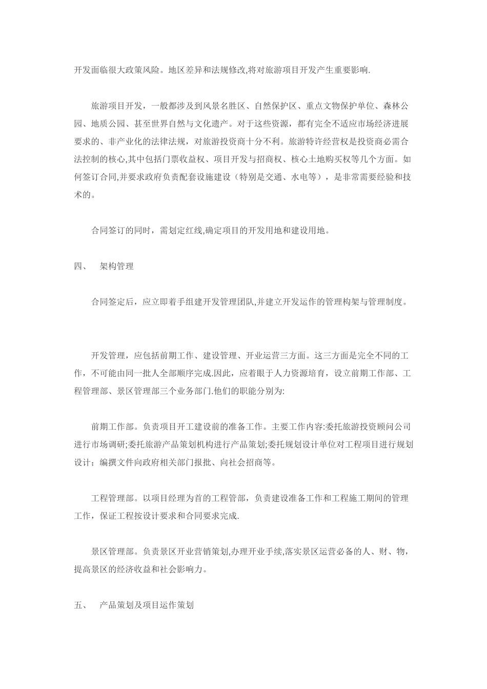旅游项目开发的标准流程_第2页