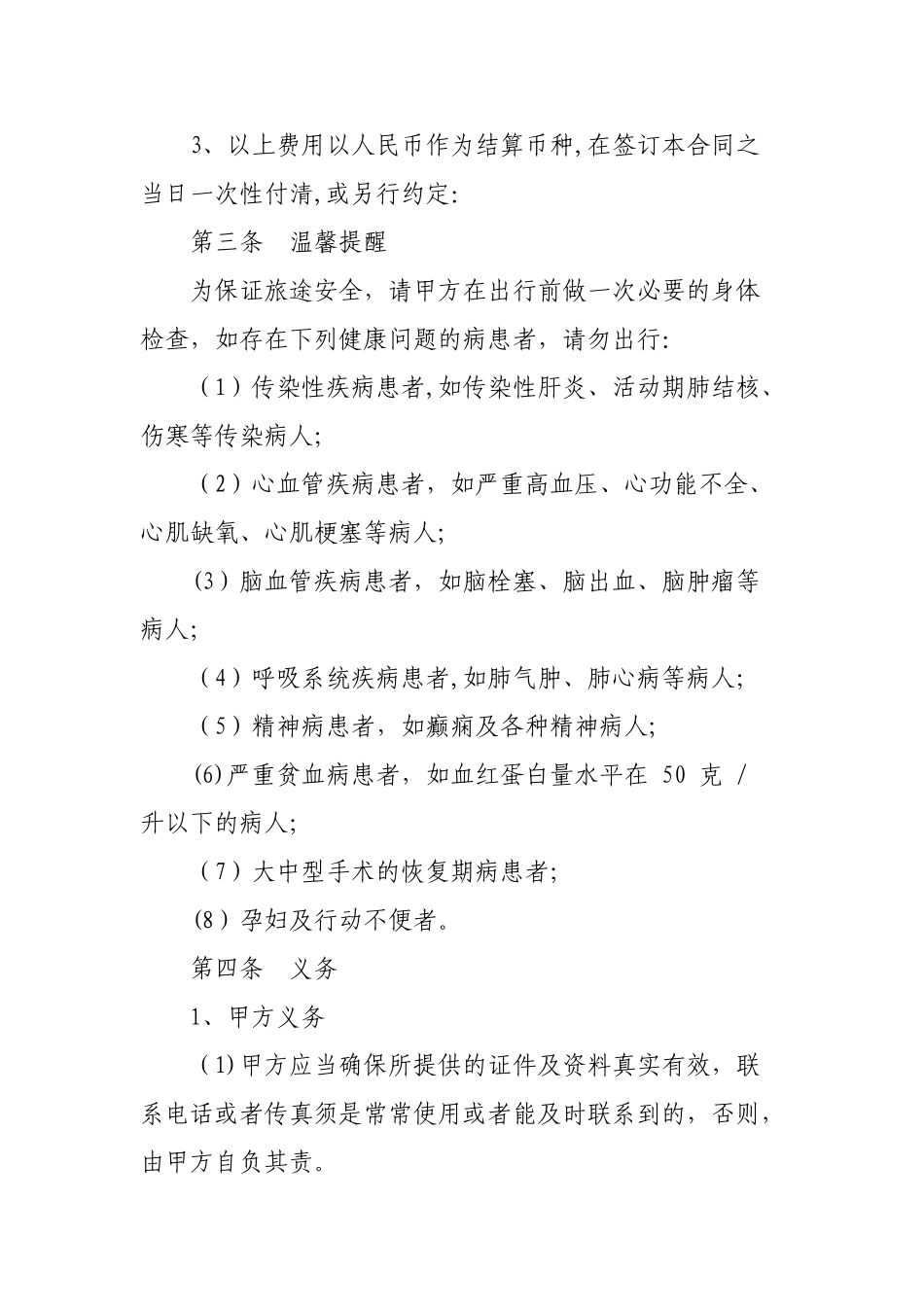 旅行社单项委托服务合同_第3页