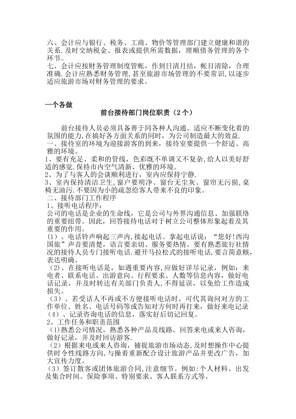 旅行社各岗位职责_第3页