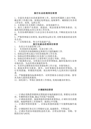 旅行社各岗位职责