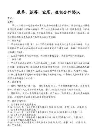 旅行社合作协议